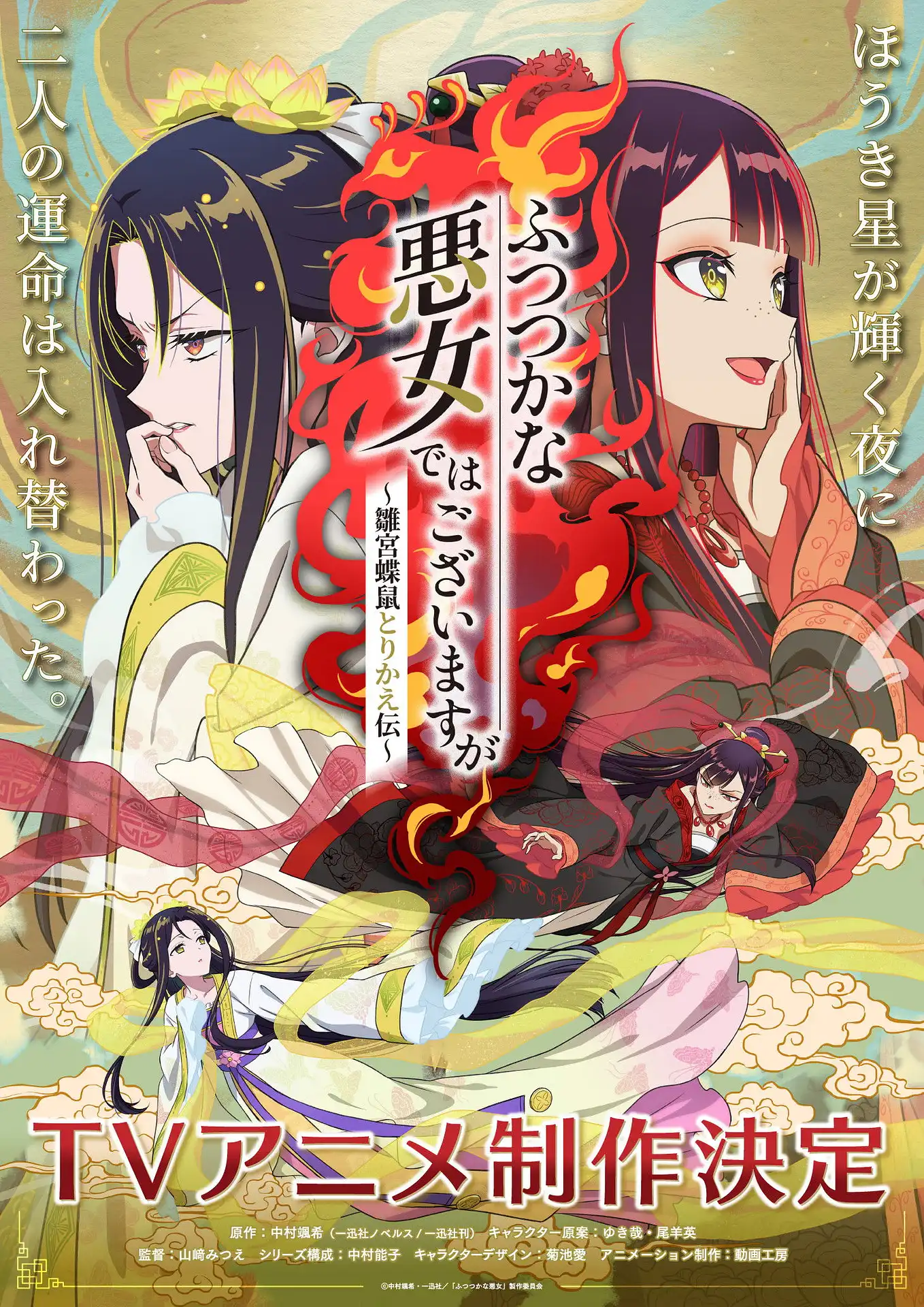 Futsutsuka na Akujo de wa Gozaimasu ga: Suuguu Chouso Torikae Den